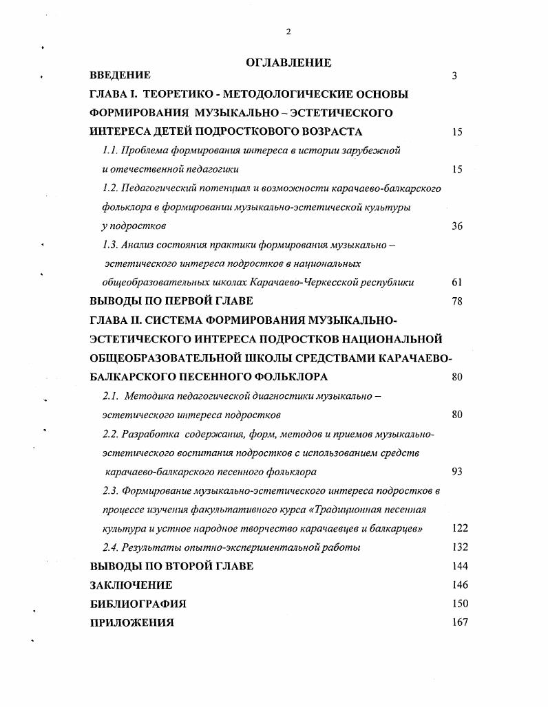 "1.1. Проблема формирования интереса в истории зарубежной