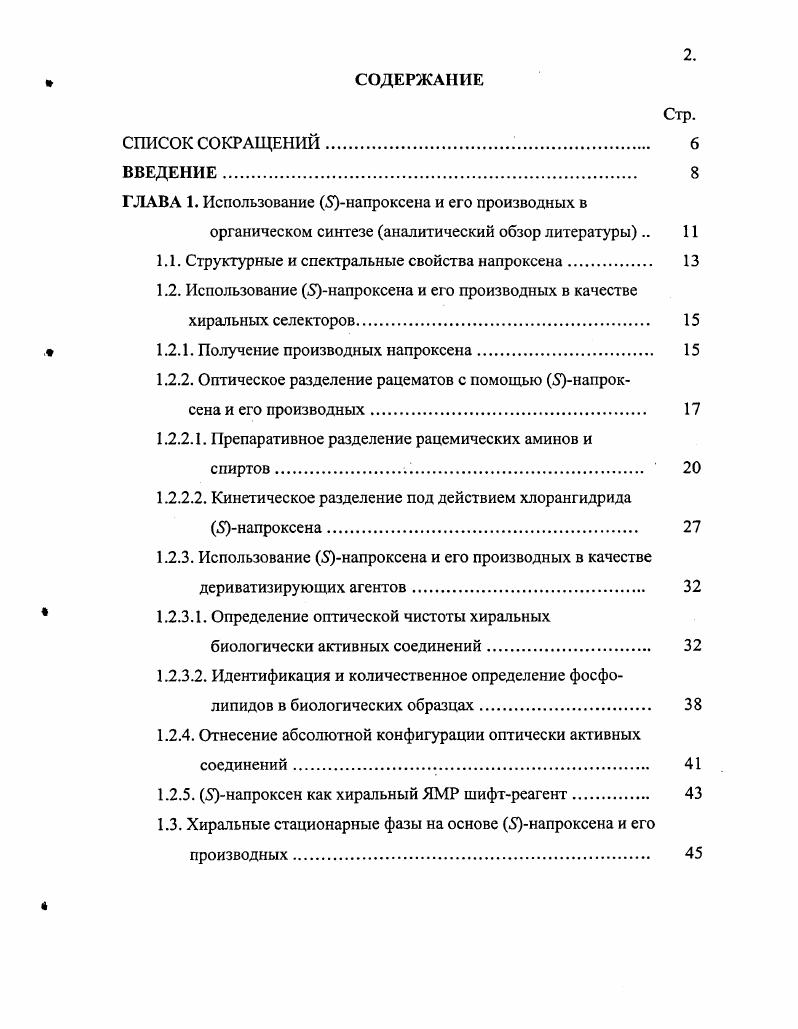 "ГЛАВА 1. Использование 5напроксена и его производных в