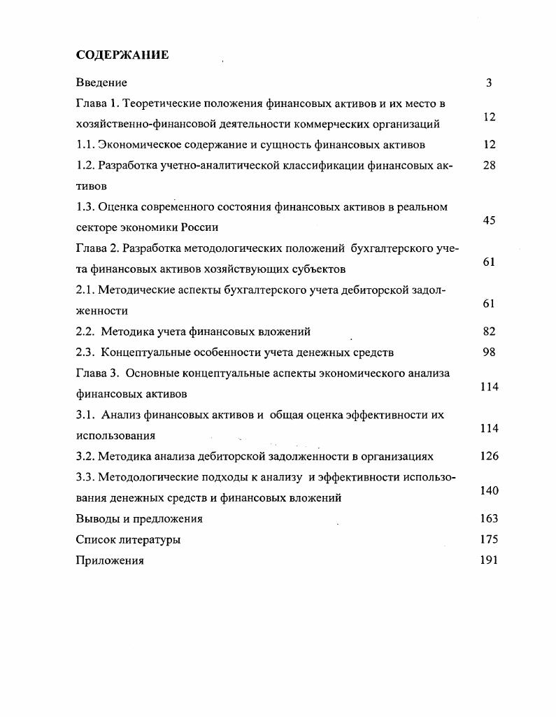"1.1. Экономическое содержание и сущность финансовых активов