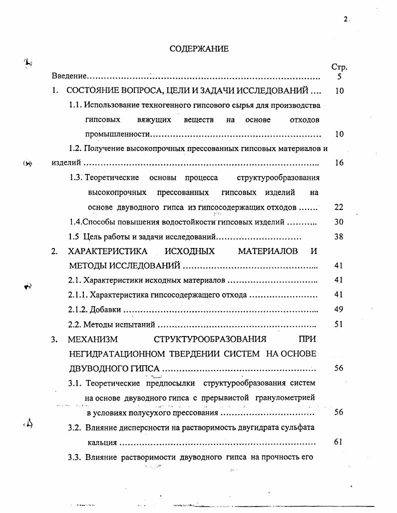 "1. СОСТОЯНИЕ ВОПРОСА, ЦЕЛИ И ЗАДАЧИ ИССЛЕДОВАНИЙ