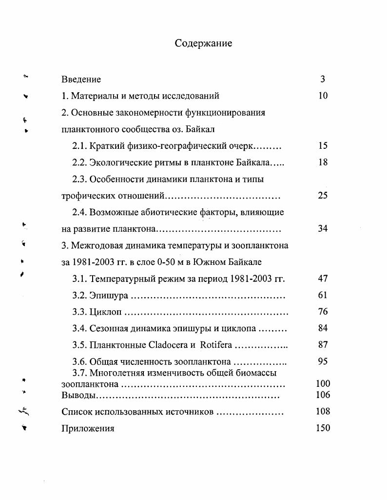 "2. Основные закономерности функционирования планктонного сообщества оз. Байкал