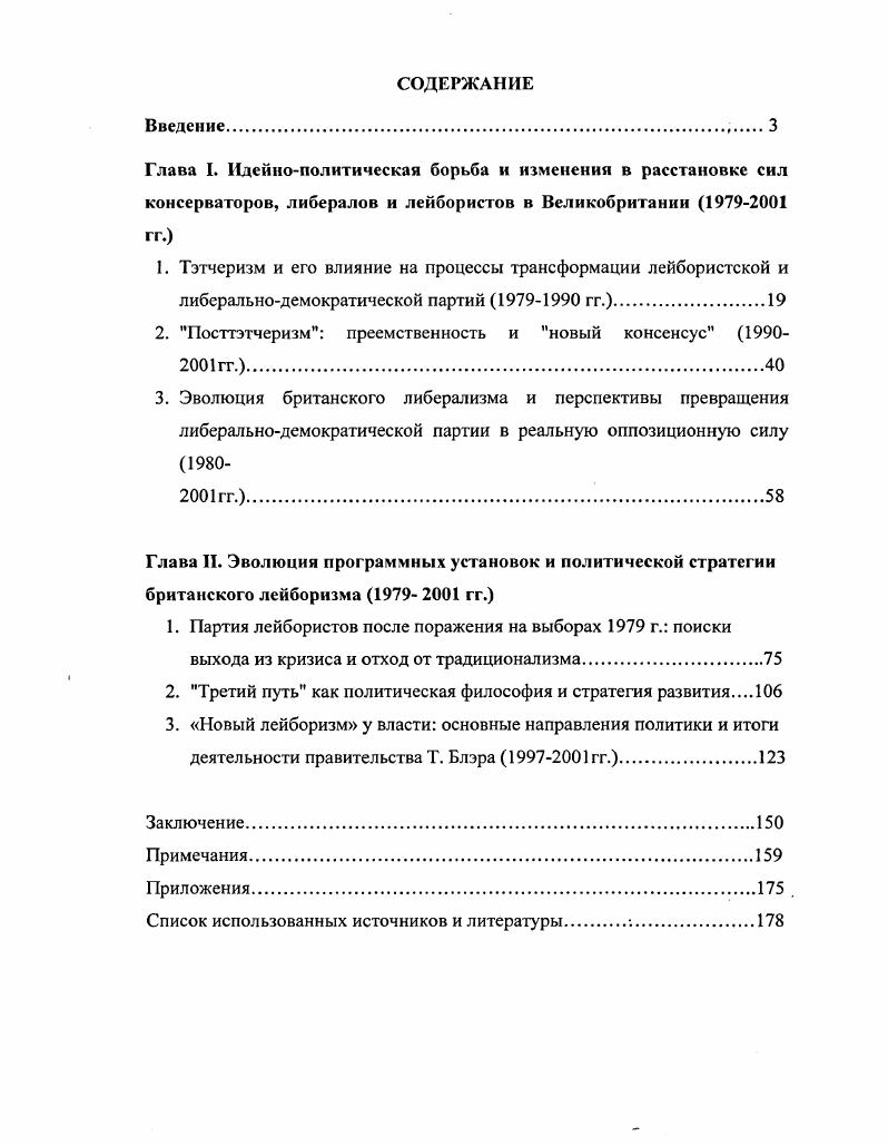 "Глава I. Идейнополитическая борьба и изменения в расстановке сил