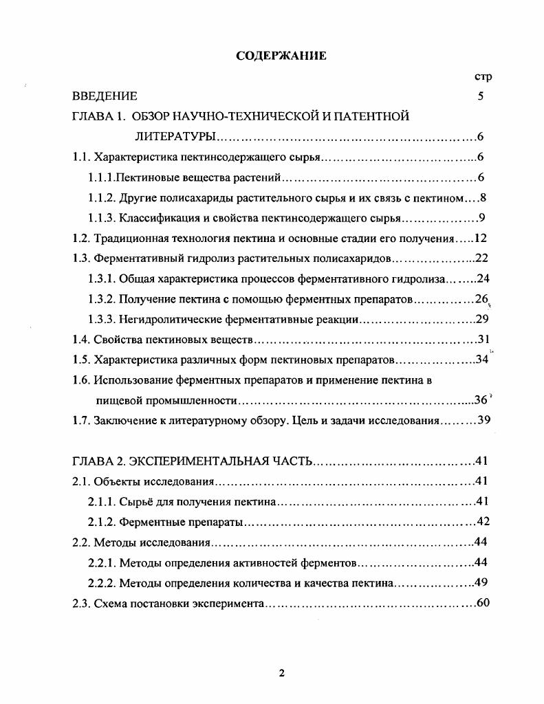 "1.1. Характеристика пектинсодержащего сырья