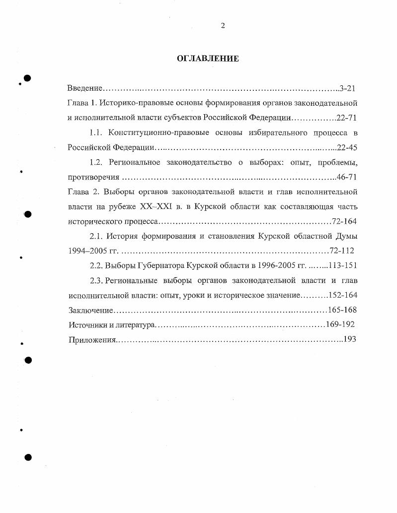 "Глава 1. Историкоправовые основы формирования органов законодательной и