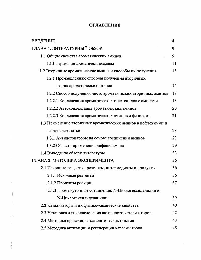 "1.1 Общие свойства ароматических аминов