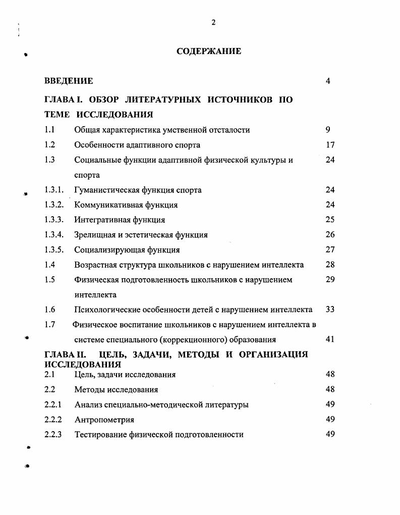 "ГЛАВА I. ОБЗОР ЛИТЕРАТУРНЫХ ИСТОЧНИКОВ ПО 