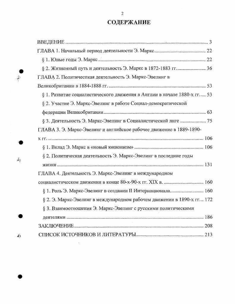 "ГЛАВА 1. Начальный период деятельности Э. Маркс	