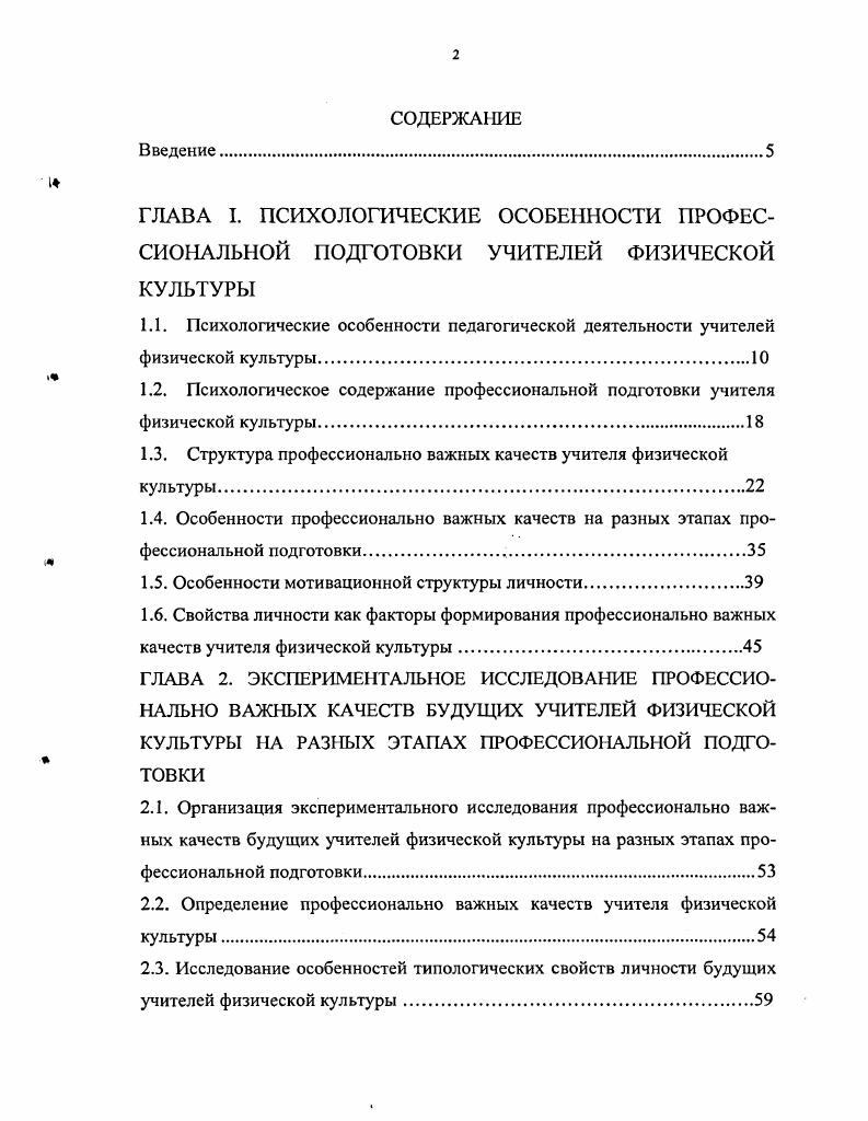 "1.3. Структура профессионально важных качеств учителя физической культуры