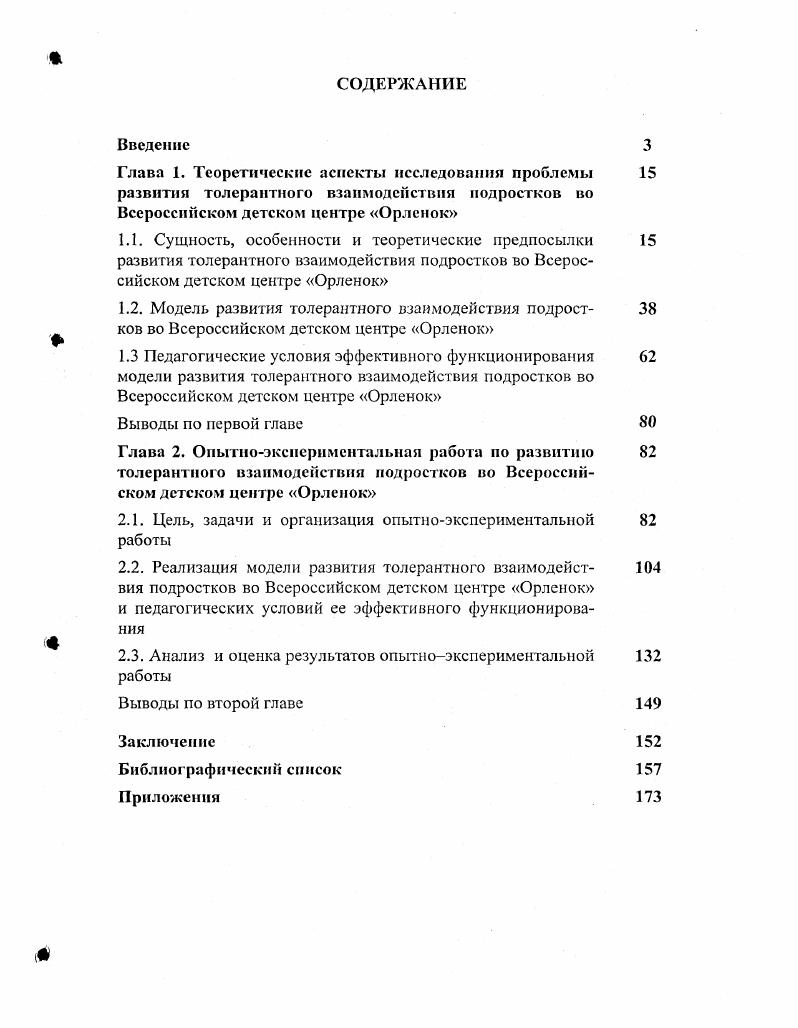 "2.1. Цель, задачи и организация опытноэксперимситальной работы