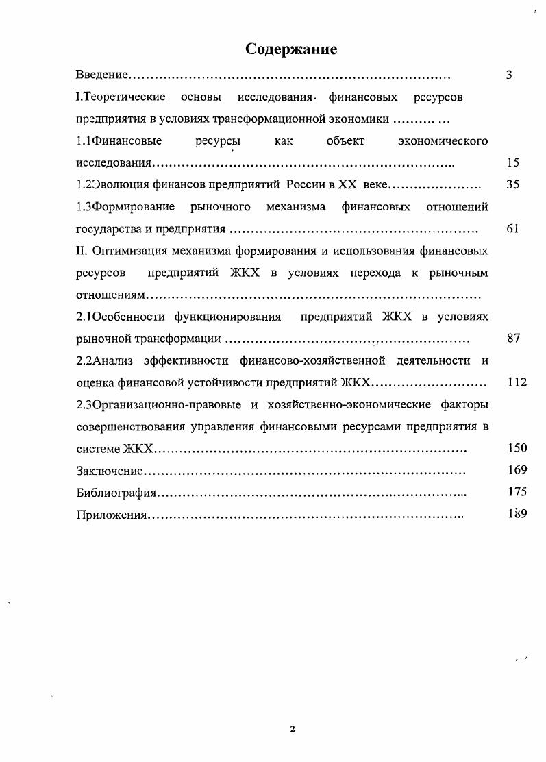 "1.1 Финансовые ресурсы как объект экономического исследования.