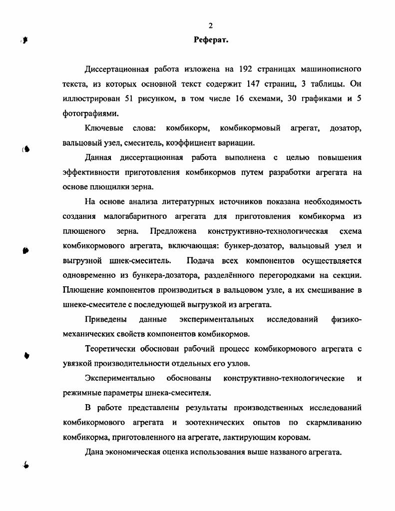 "1. Состояние проблемы, цель работы и задачи исследования.