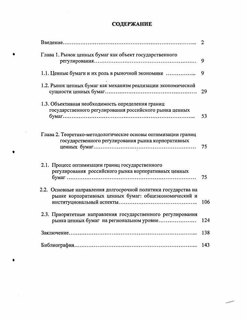 " Глава 1. Рынок ценных бумаг как объект государственного