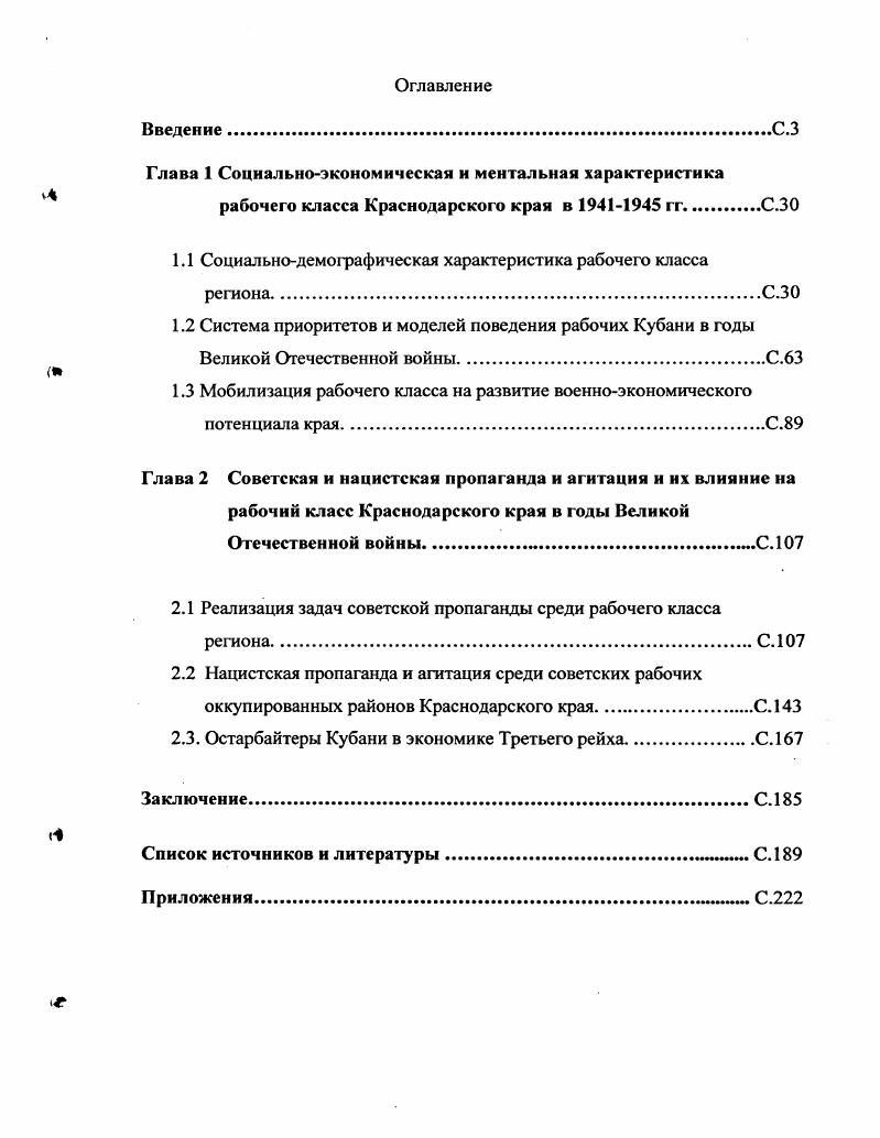 "Глава 1 Социальноэкономическая и ментальная характеристика