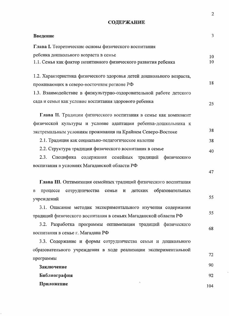 "Глава I. Теоретические основы физического воспитания