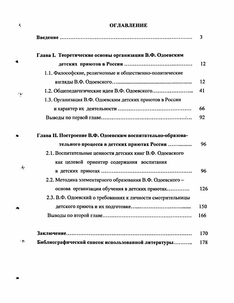 "Глава I. Теоретические основы организации В.Ф. Одоевским