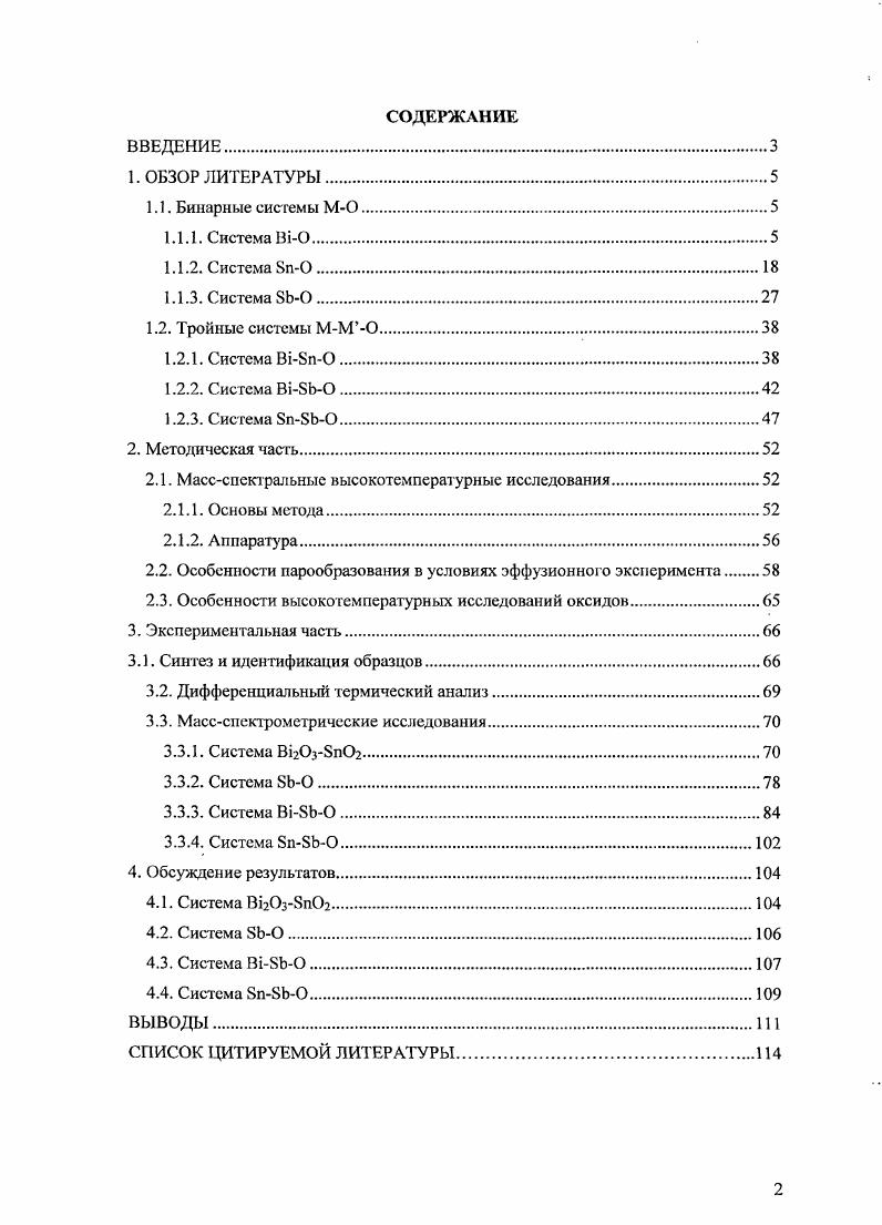 "1.2.3. Система БпБЬО