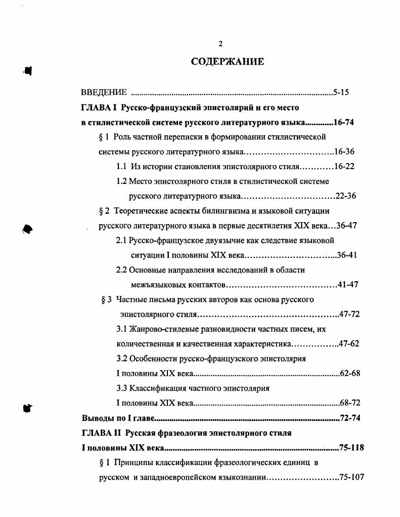 "1 Структурносемантический состав французских