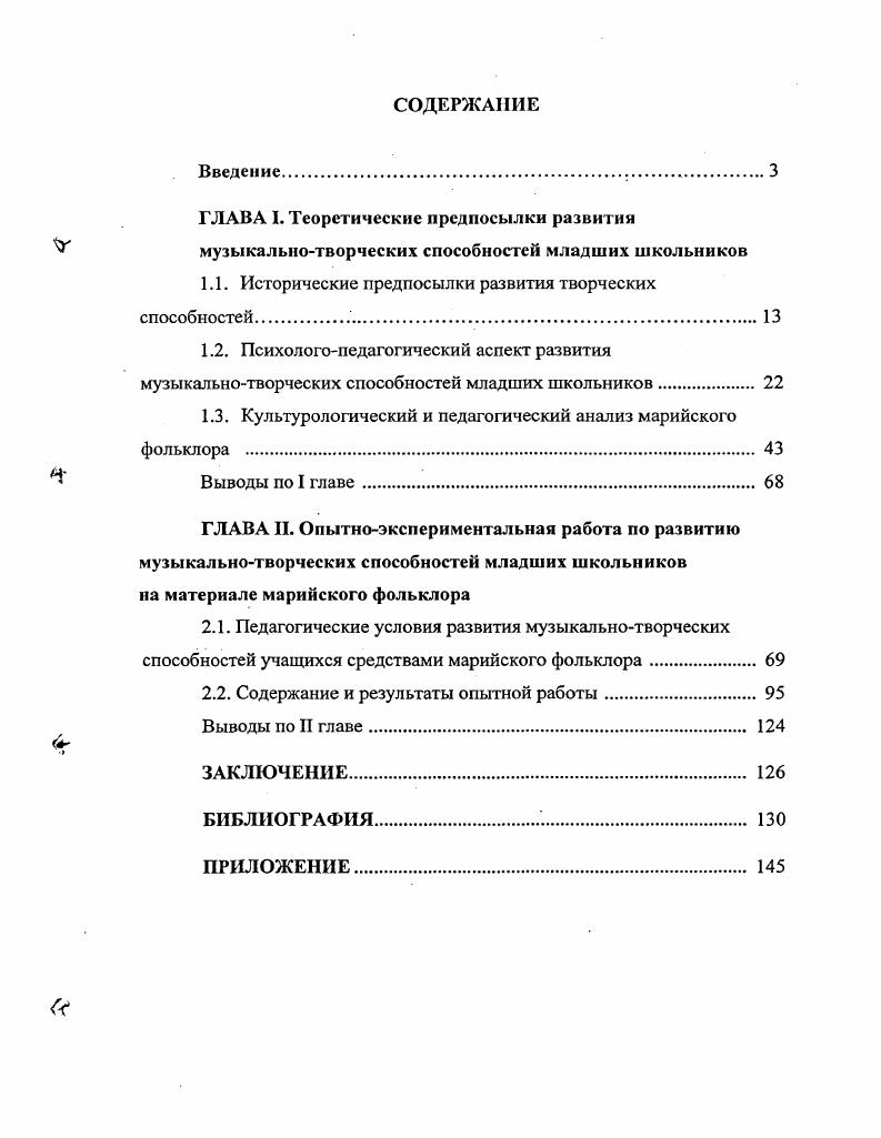 "ГЛАВА I. Теоретические предпосылки развития