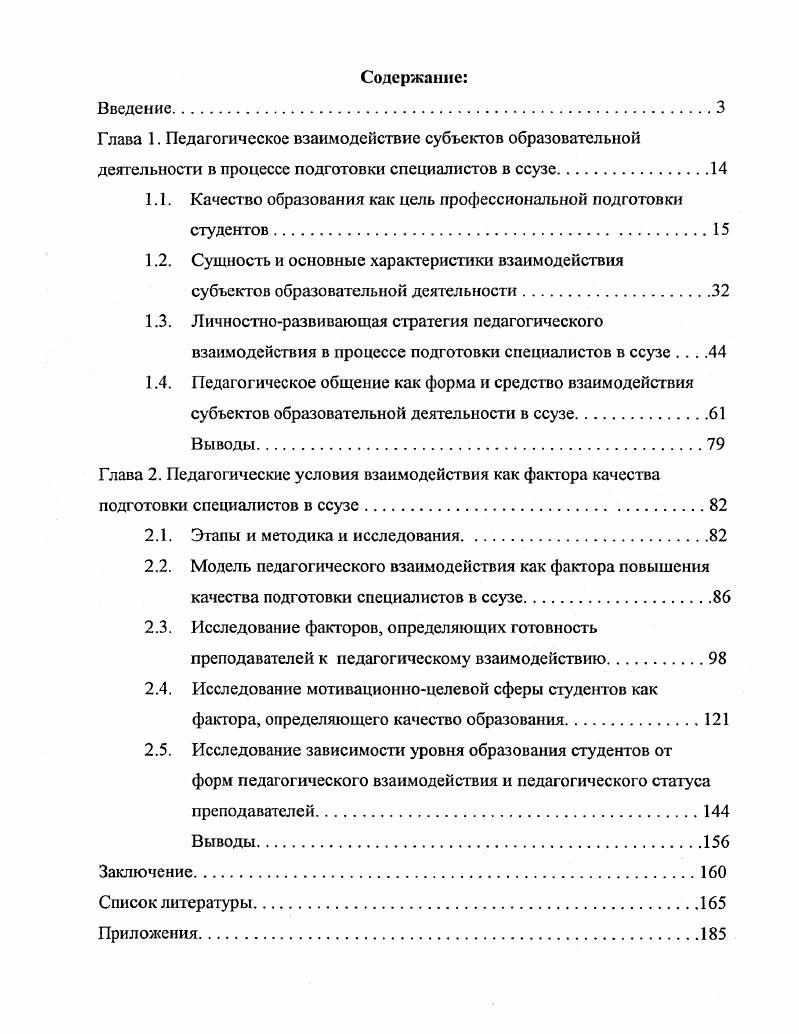 "1.1. Качество образования как цель профессиональной подготовки студентов.