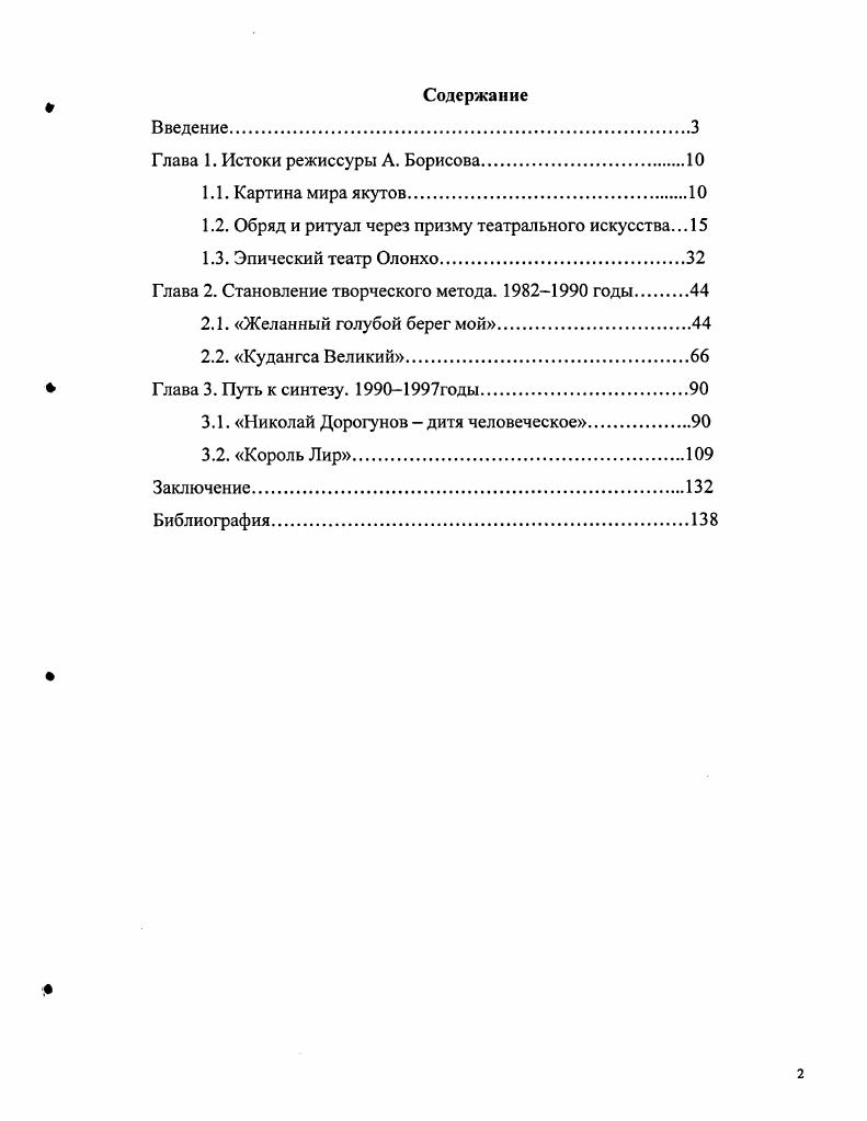 "Глава 1. Истоки режиссуры А. Борисова