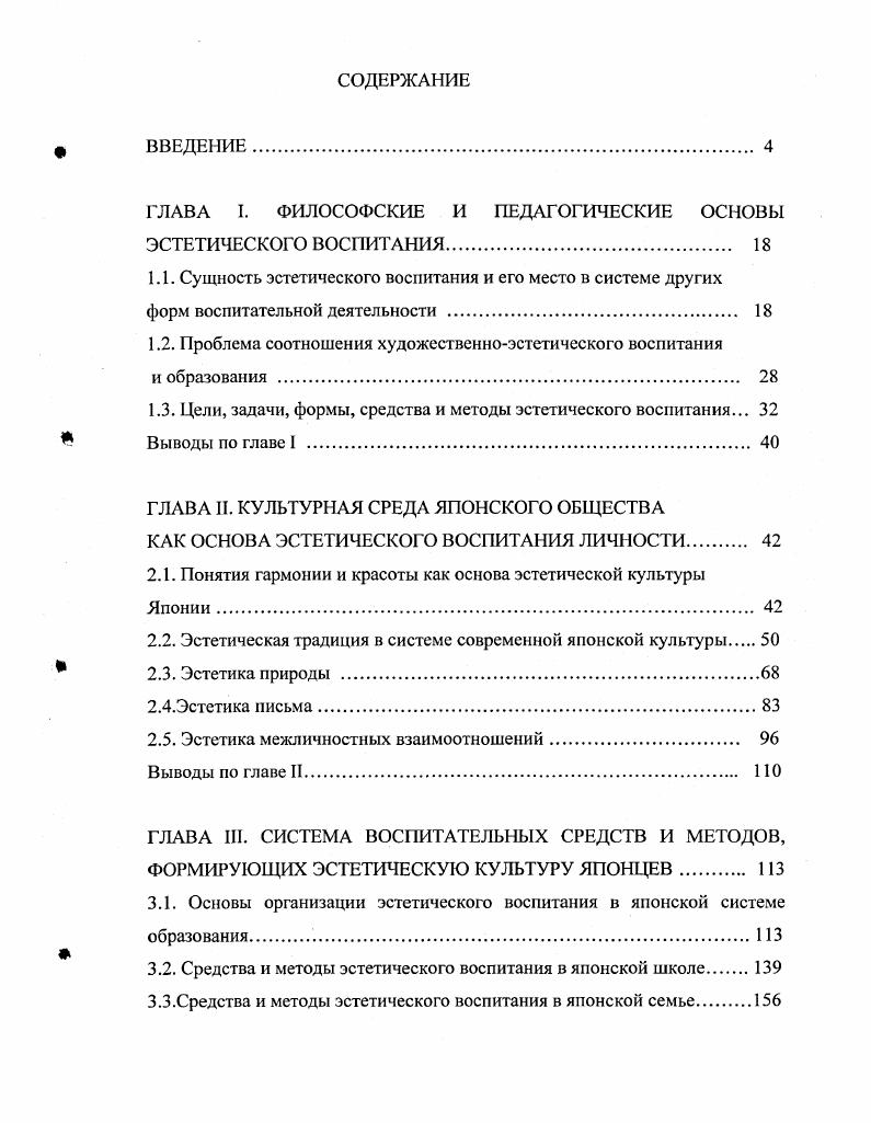 "ГЛАВА I. ФИЛОСОФСКИЕ И ПЕДАГОГИЧЕСКИЕ ОСНОВЫ ЭСТЕТИЧЕСКОГО ВОСПИТАНИЯ 
