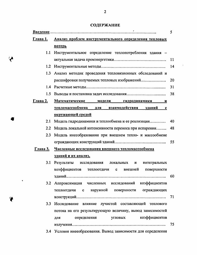 "Анализ проблем инструментального определения тепловых