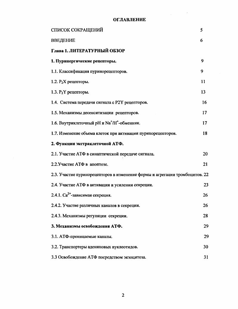 "1.1. Классификация пуринорецепторов. 