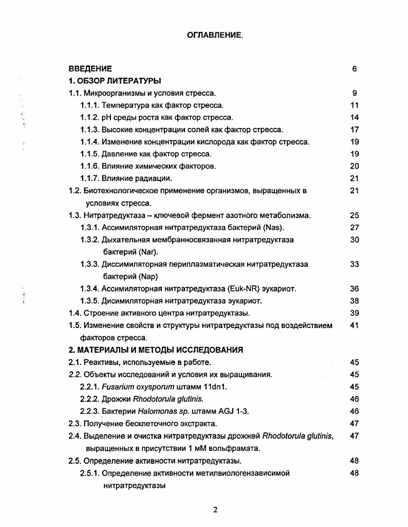 "1.1. Микроорганизмы и условия стресса.