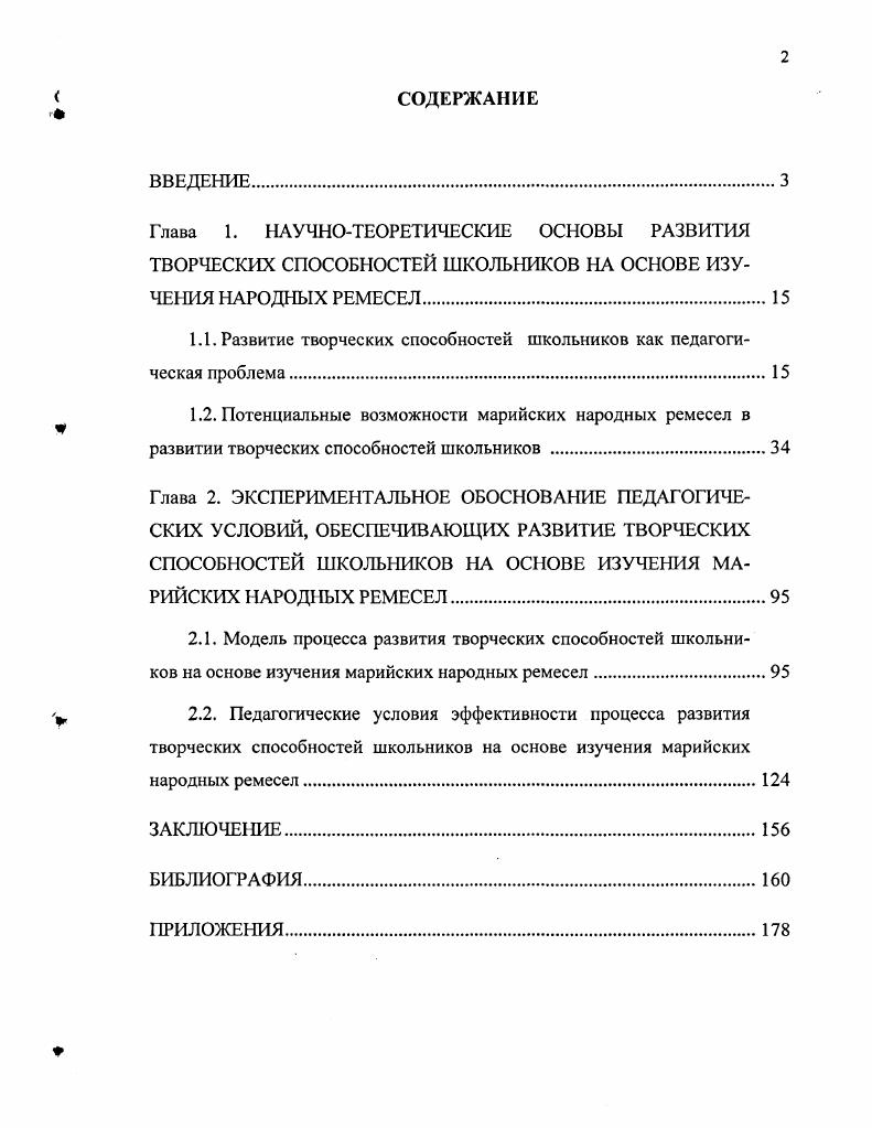 "1.1. Развитие творческих способностей школьников как педагогическая проблема.