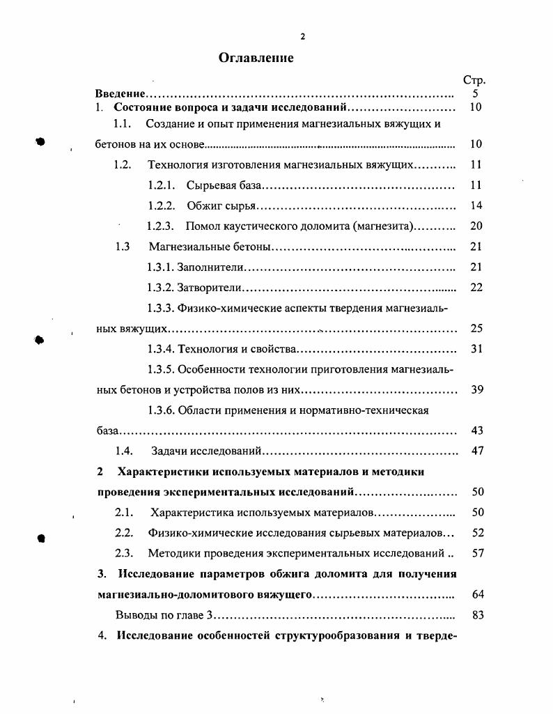 "1. Состояние вопроса и задачи исследований. 