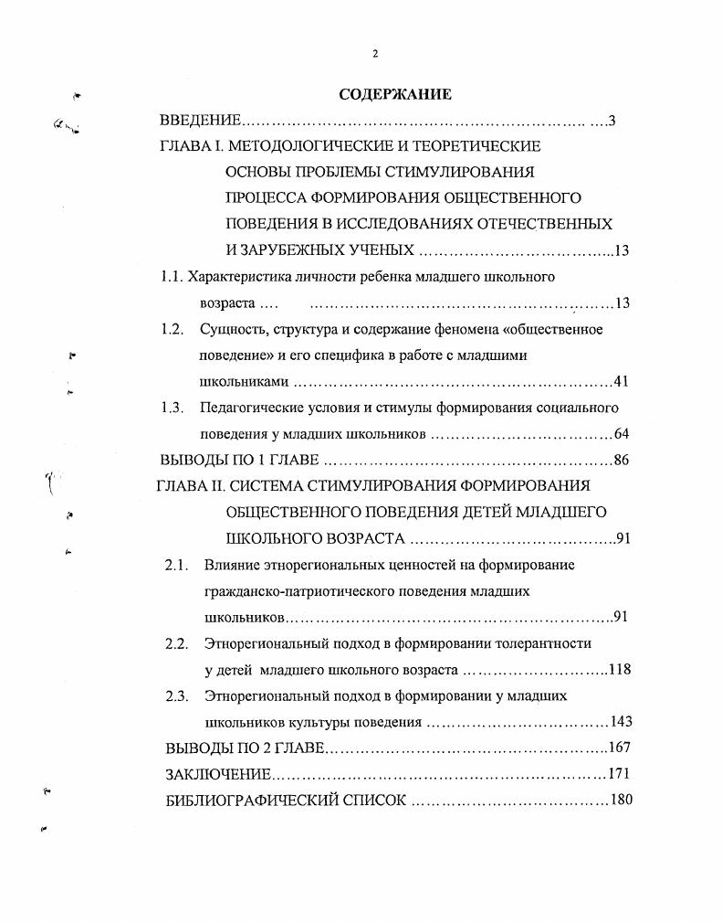 "1.1. Характеристика личности ребенка младшего школьного