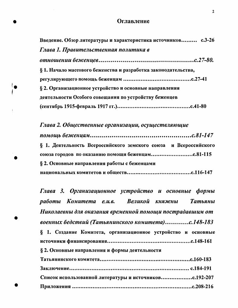 "Введение. Обзор литературы и характеристика источников	 с.