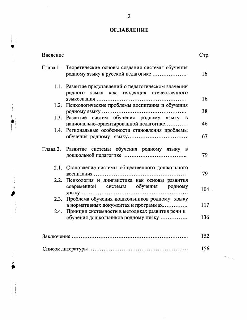 "Глава 1. Теоретические основы создания системы обучения