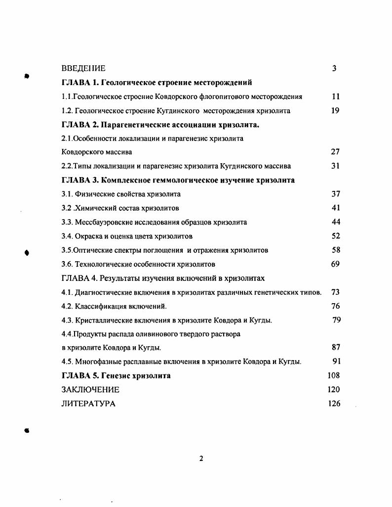 "1.1 .Гсологическое строение Ковдорского флогопитового месторождения 