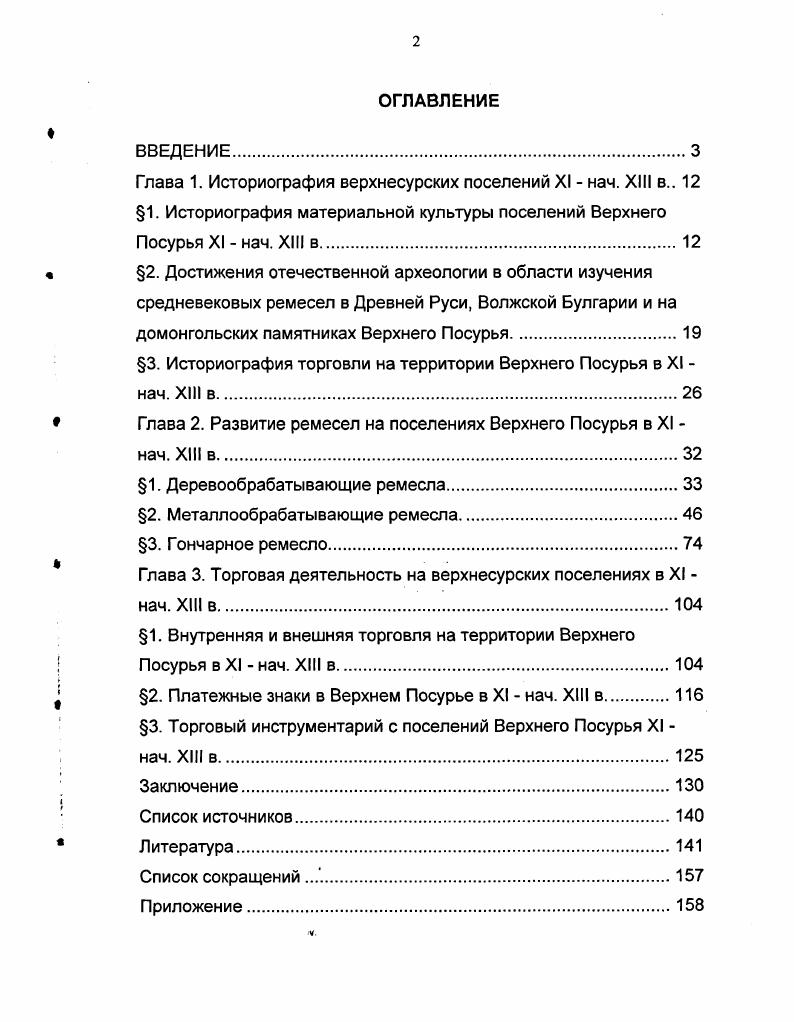 "Глава 3. Торговая деятельность на верхнесурских поселениях в XI 