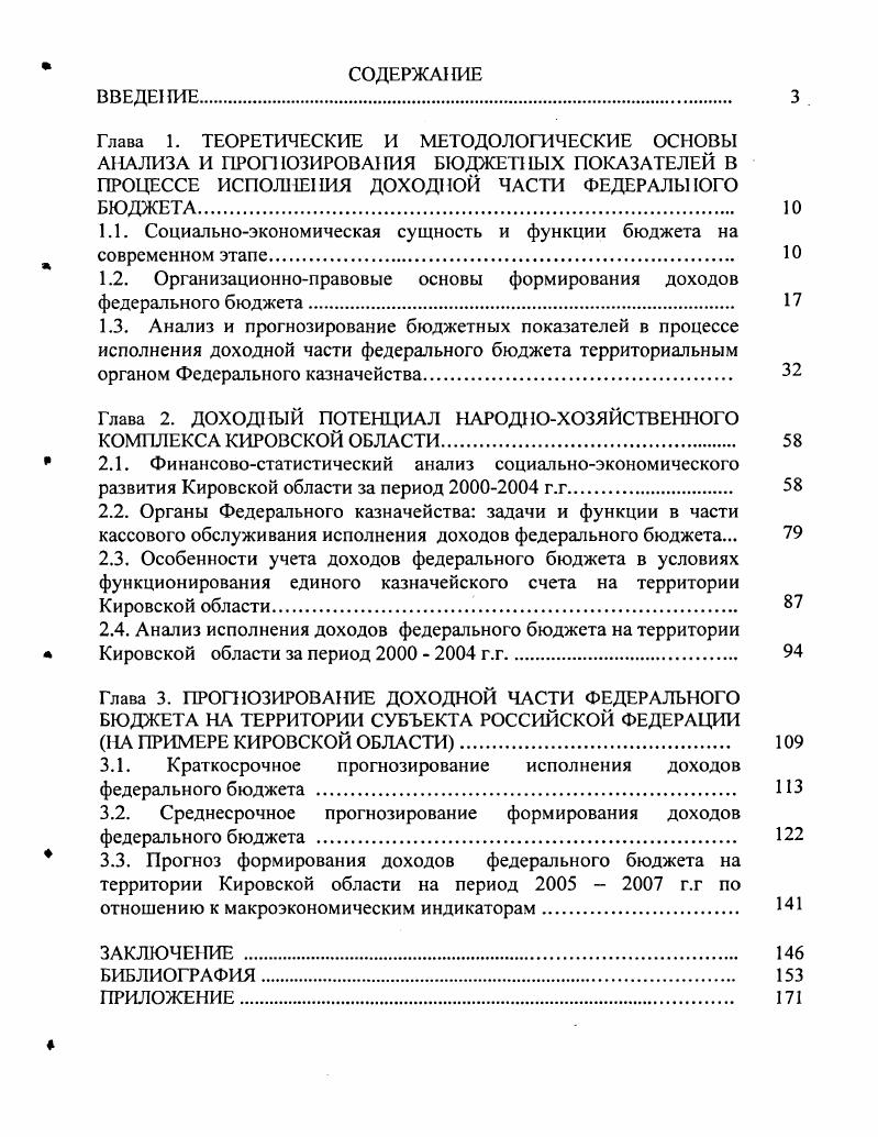 "1.1. Социальноэкономическая сущность и функции бюджета на современном этапе