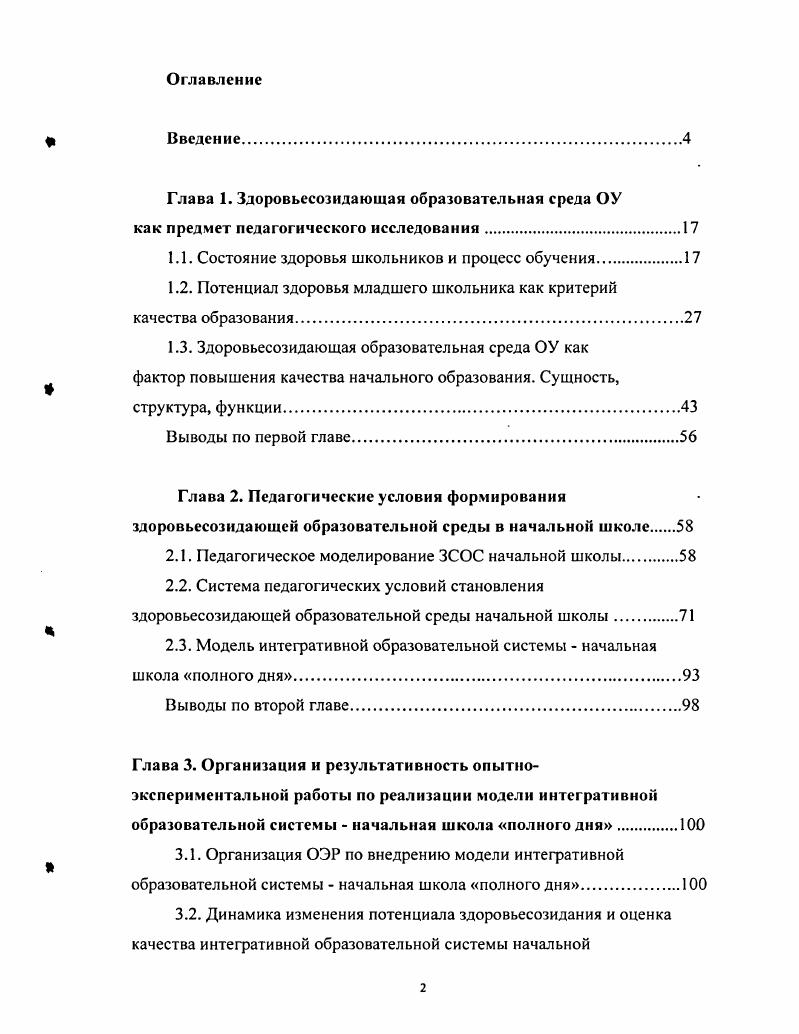 "1.1. Состояние здоровья школьников и процесс обучения.
