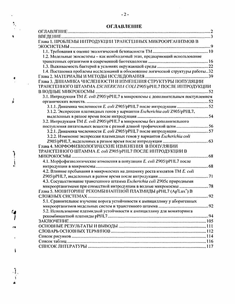 "1.1. Требования к оценке экологической безопасности ТМ