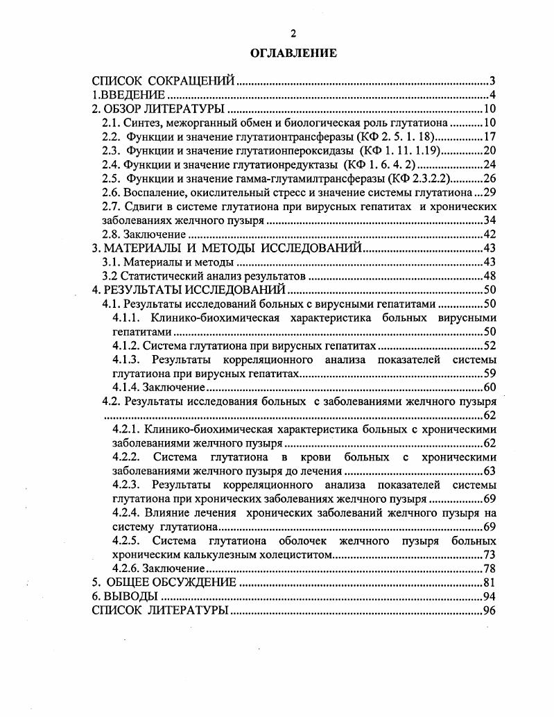 "2.1. Синтез, межорганный обмен и биологическая роль глутатиона 