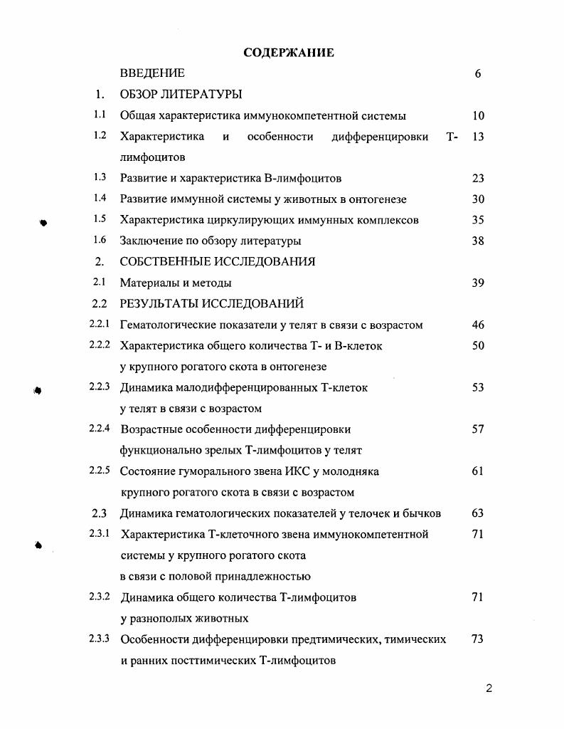"1.1 Общая характеристика иммунокомпетентной системы 
