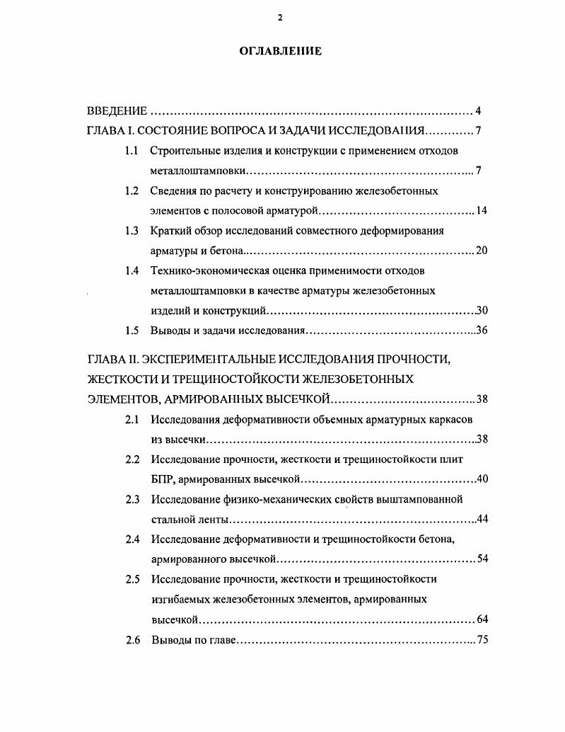 "ГЛАВА I. СОСТОЯНИЕ ВОПРОСА И ЗАДАЧИ ИССЛЕДОВАИЯ