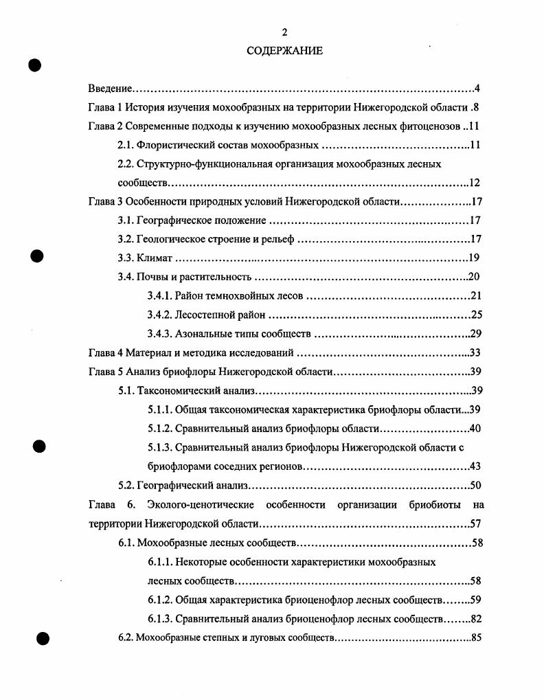"2.1. Флористический состав мохообразных.