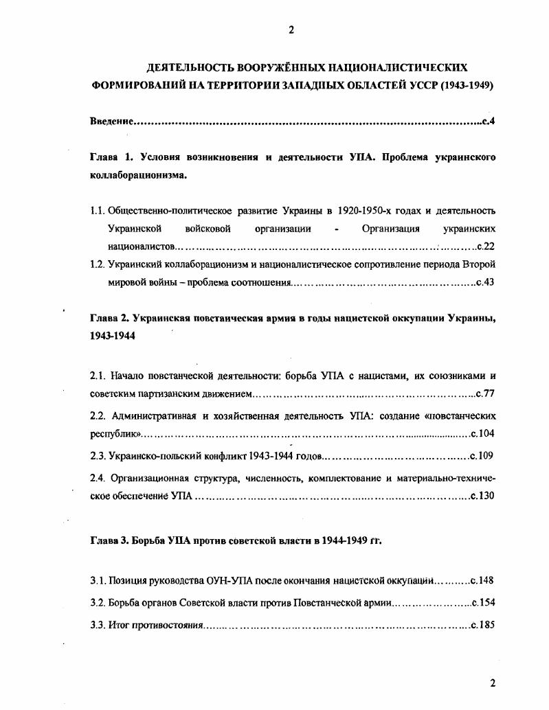 "Глава 1. Условия возникновения и деятельности УПА. Проблема украинскою