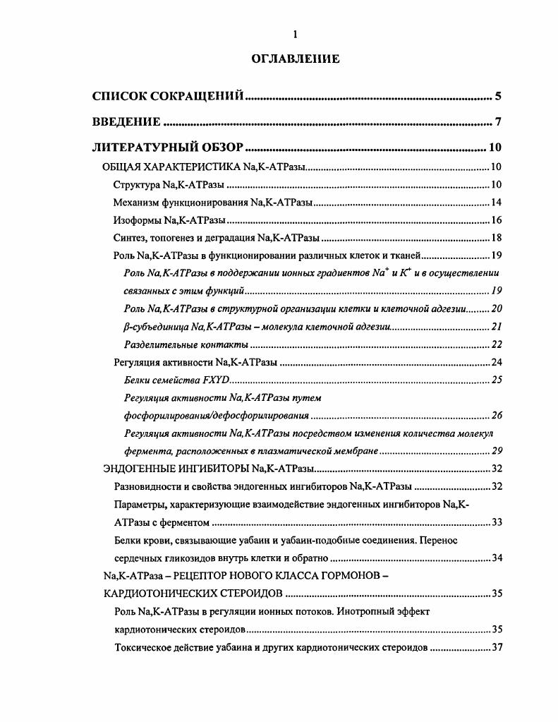 "Синтез, топогенез и дефадация Ыа,КАТРазы.