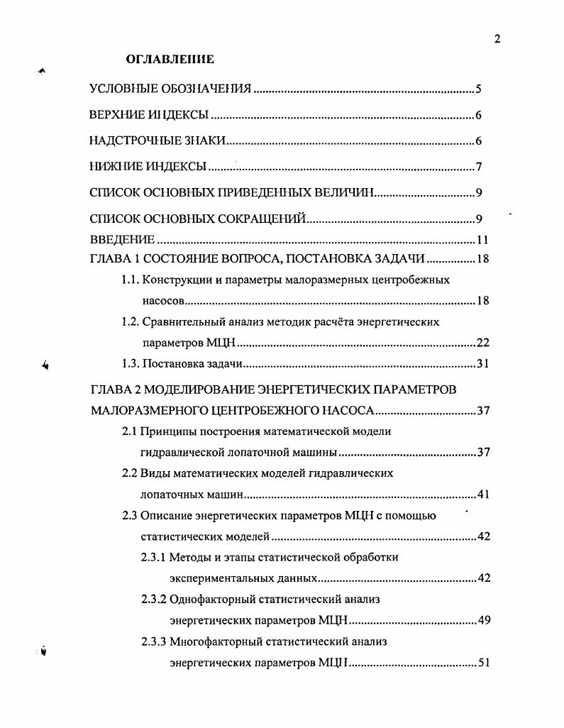 "СПИСОК ОСНОВНЫХ ПРИВЕДЕН ПЫХ ВЕЛИЧИН
