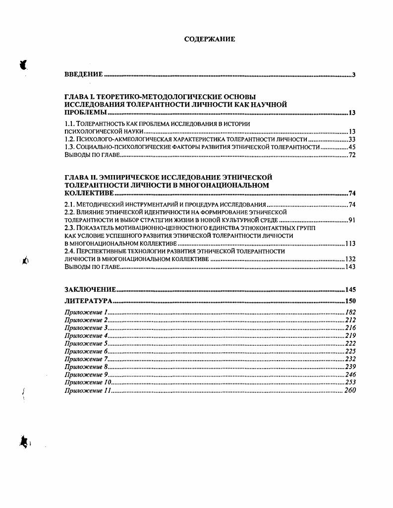 "1.1. Толерантность как проблема исследования в истории