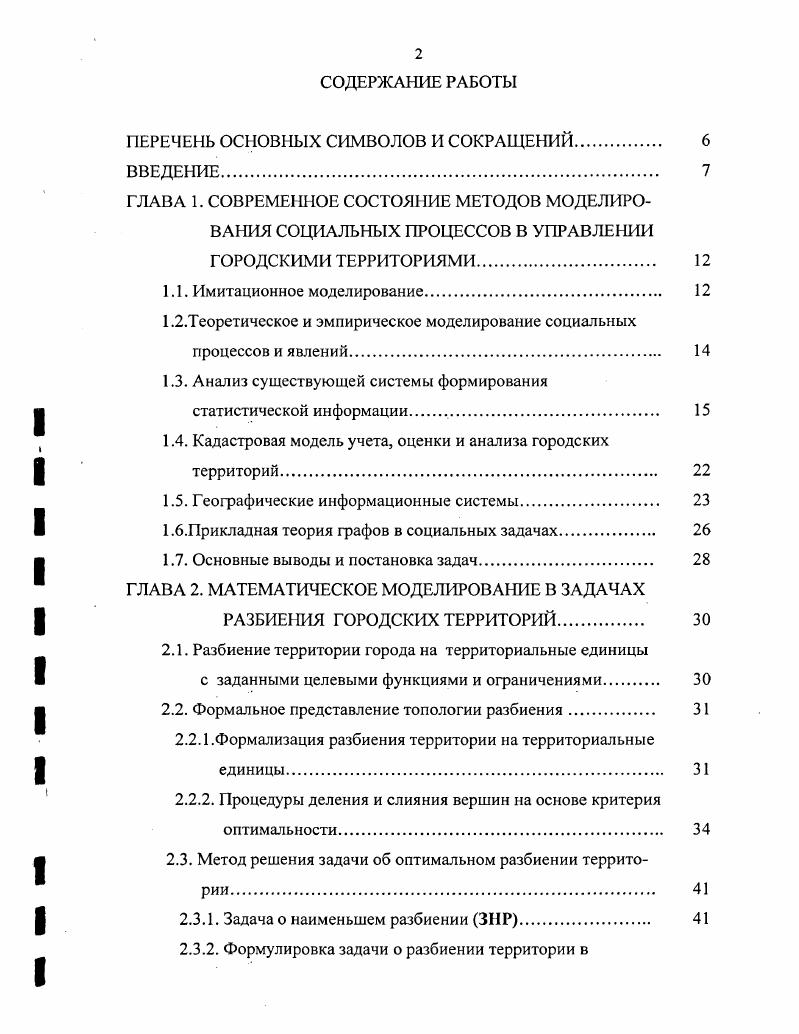 "ПЕРЕЧЕНЬ ОСНОВ 1ЫХ СИМВОЛОВ И СОКРАЩЕНИЙ. 