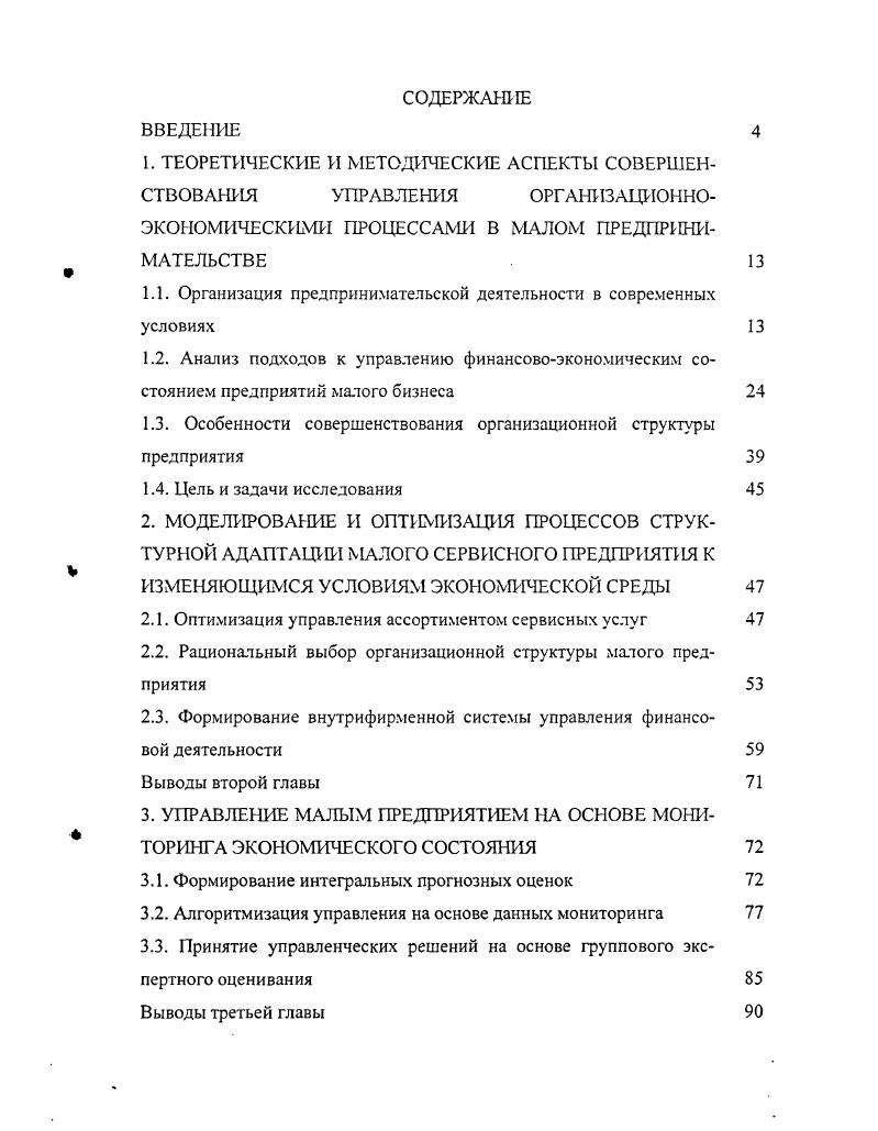 "1. ТЕОРЕТИЧЕСКИЕ И МЕТОДИЧЕСКИЕ АСПЕКТЫ СОВЕРШЕНСТВОВАНИЯ УПРАВЛЕНИЯ ОРГАНИЗАЦИОННО