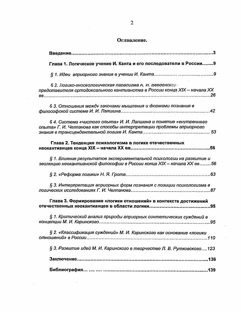 "Глава 1. Логическое учение И. Канта и его последователи в России