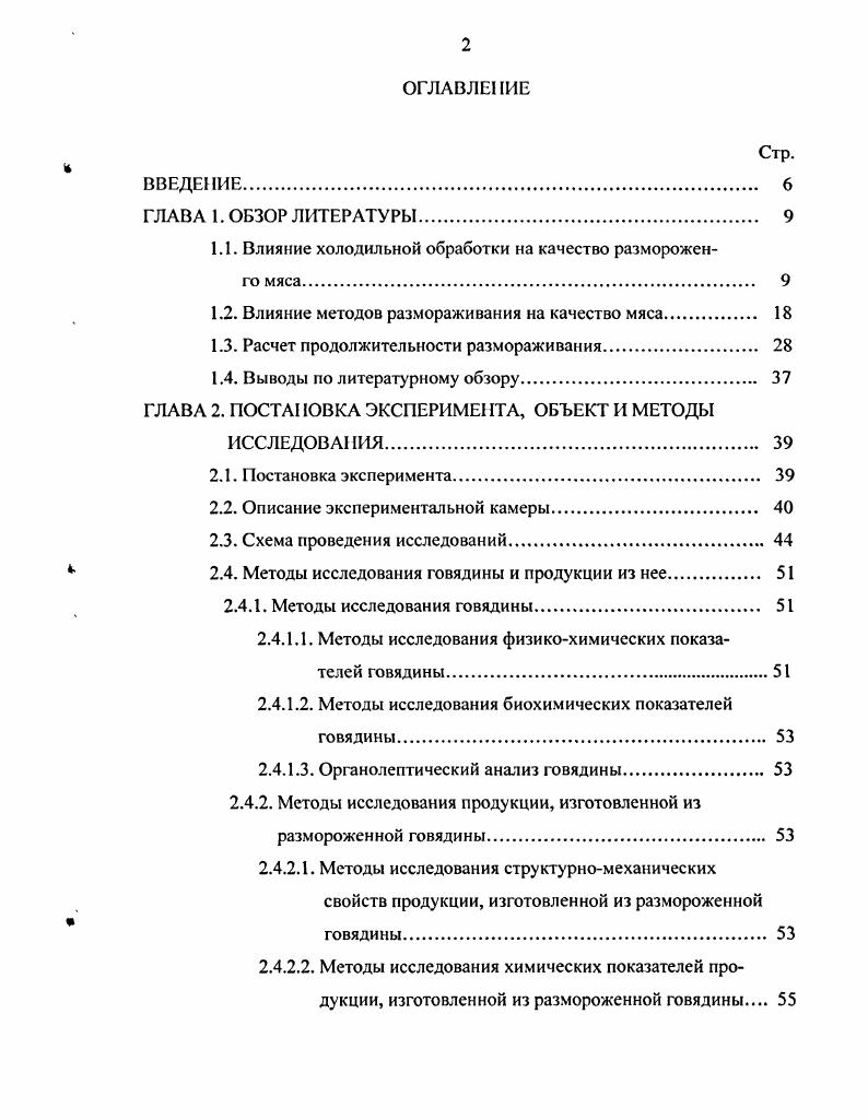 "1.1. Влияние холодильной обработки на качество разморожен
